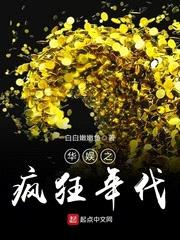 下载华娱之疯狂年代