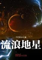 流浪地球郭帆星座