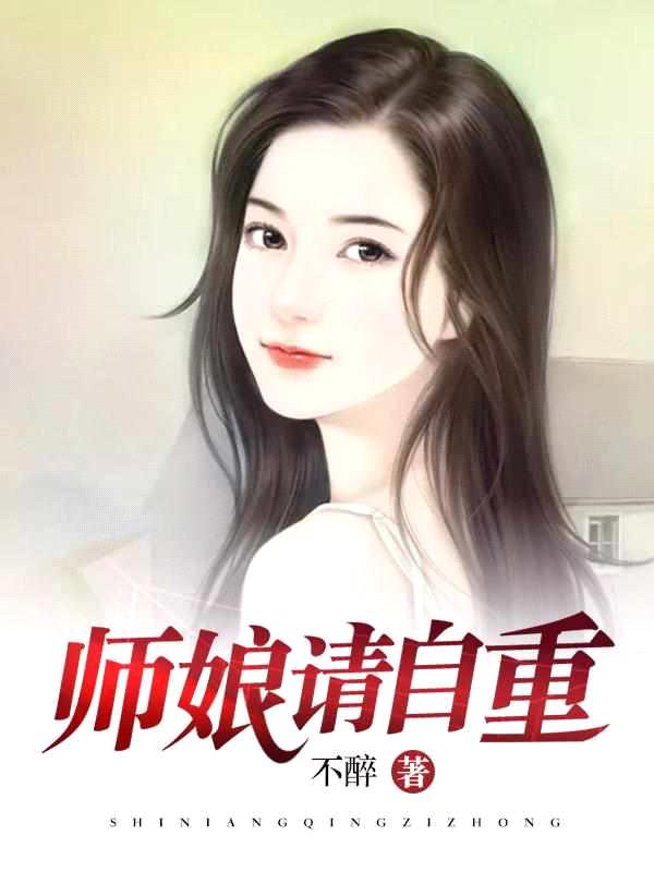 师娘我不想努力了电子书