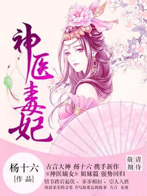 神医毒妃白鹤染全文毒