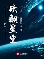 一把刀砍翻星空的电影叫什么名字