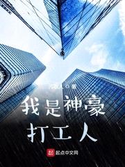 我是神豪打工人txt下载