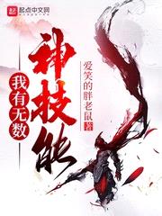 都市我有无数神级技能