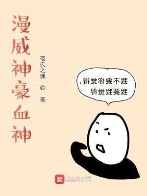 漫威神豪血统小说女主名字叫什么