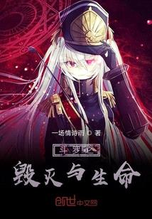 斗罗大陆生命女神与毁灭之神亲吻