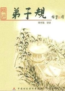 秦东魁老师精讲弟子规