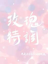 调香师玫瑰特效怎么做