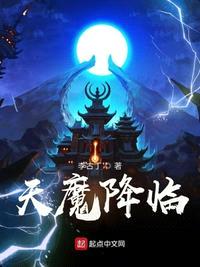 天魔降临吕布完整版