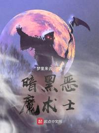 暗黑超神邪灵术士恶魔刺客