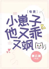 他又乖又飒[电竞]txt