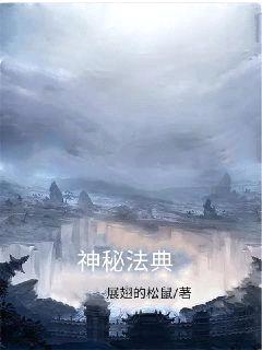 动漫里神秘的法典是什么意思