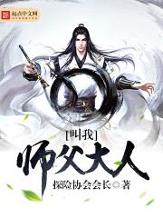 叫我师父大人漫画免费观看