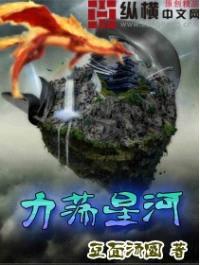 力荡星河